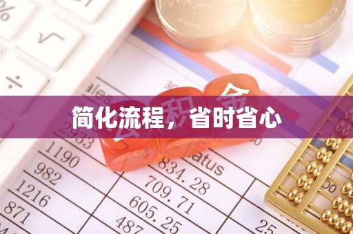 攀枝花简化流程，省时省心